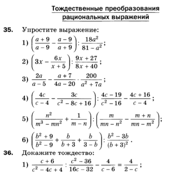 Алгебра 7-9 классы. 14. решение типовых заданий по теме: "дробные рациональные выражения"  - всё для чайников