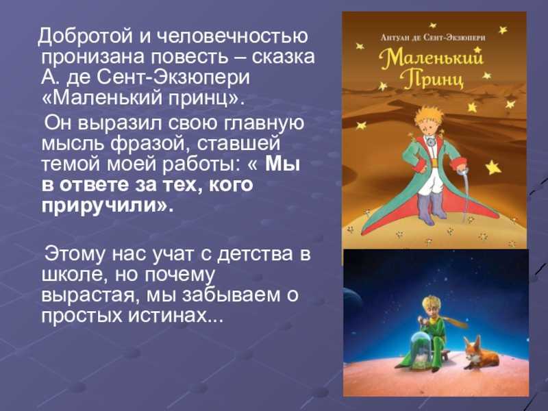 Сказка «маленький принц»: анализ произведения, тема, жанр
