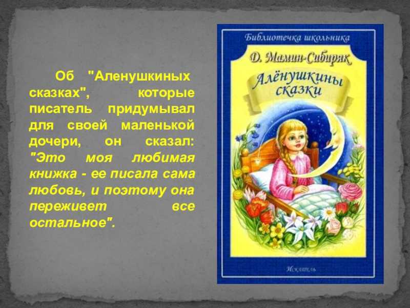 Читательский дневник «сказка про храброго зайца» дмитрия мамина-сибиряка