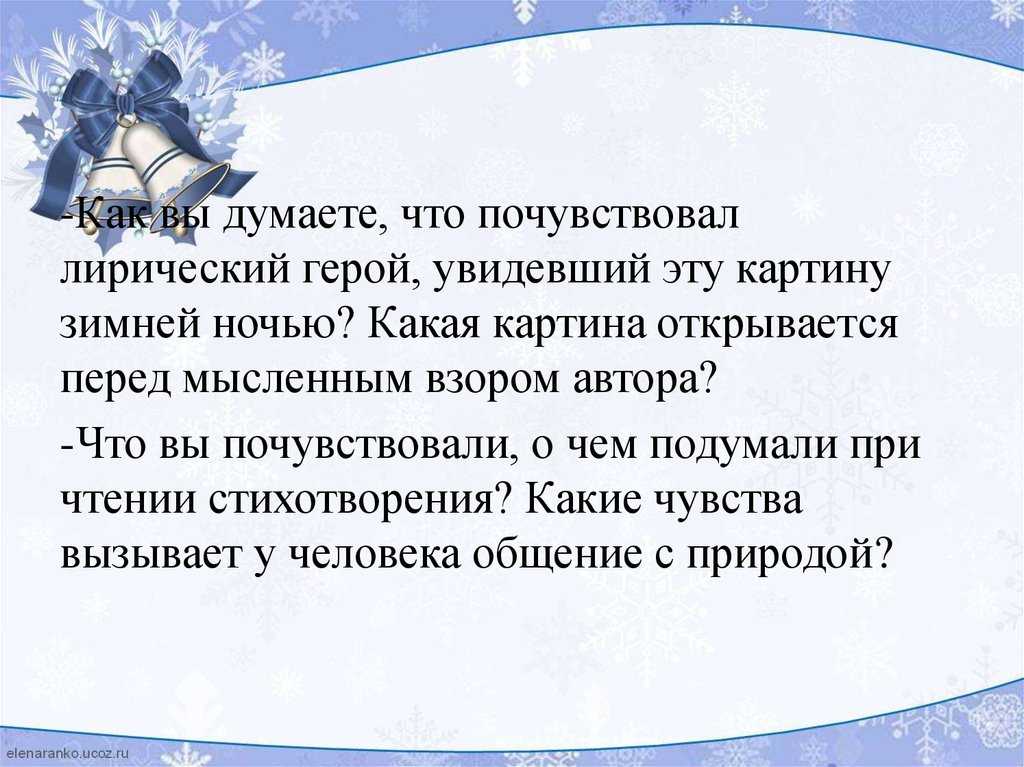 Анализ стихотверения фета а.а. чудная картина  (сочинение)