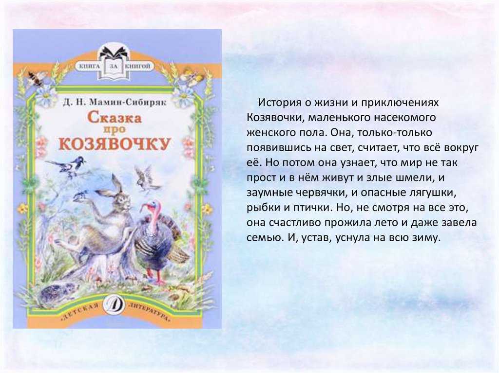 Сказка про козявочку пословица - пословицы, поговорки, цитаты, сказания