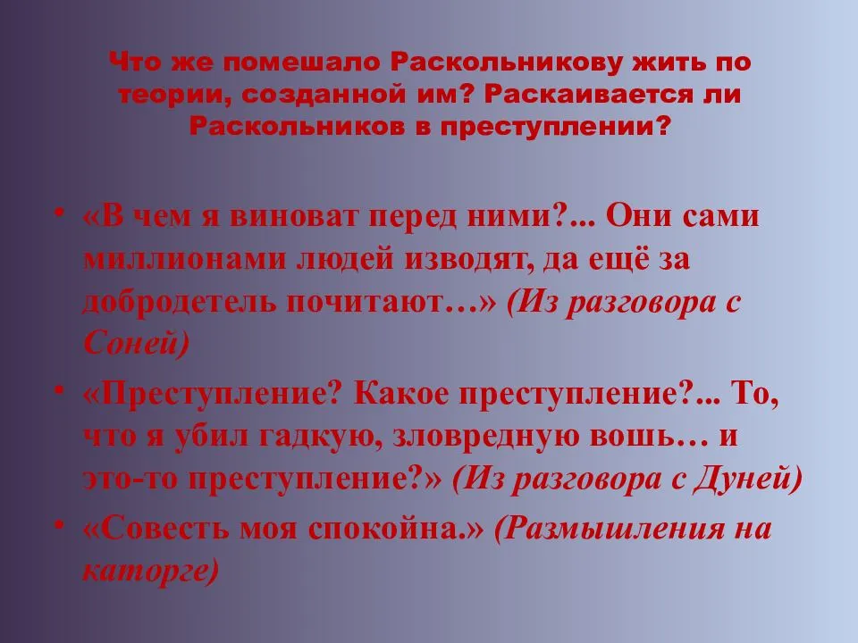Как ведет себя раскольников во время убийства?