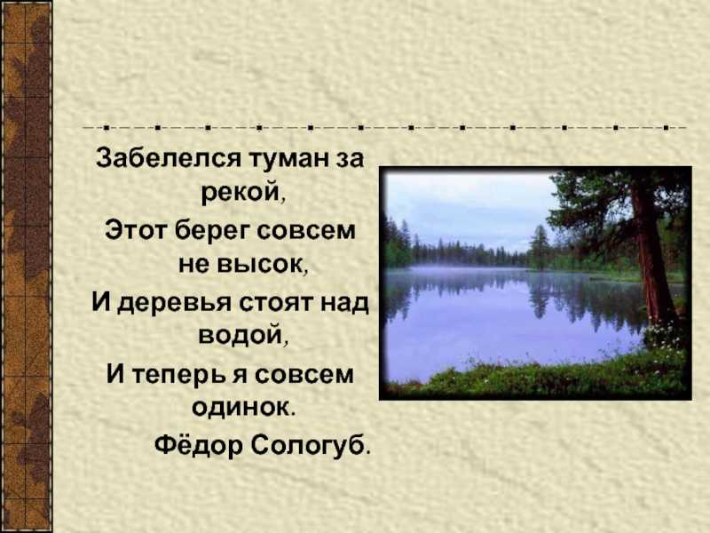 Анализ  стихотворения забелелся туман за рекой | фёдор сологуб