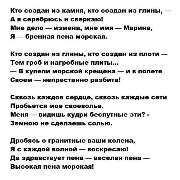 Кто создан из камня средства выразительности. анализ стихотворения марины цветаевой «кто создан из камня, кто создан из глины…. анализ стихотворения «кто создан из камня, кто создан из глины» цветаевой