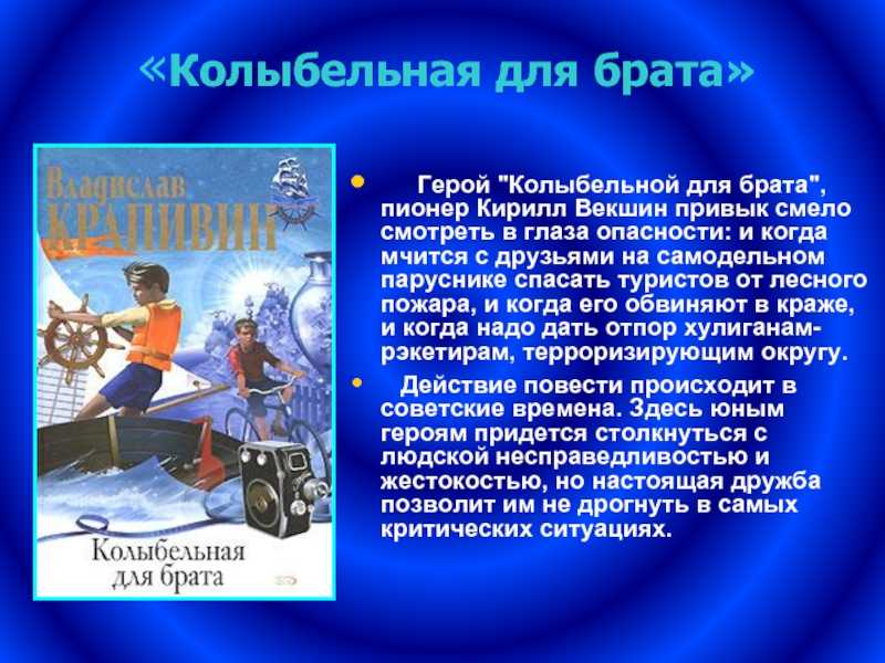 Краткое содержание крапивин оруженосец кашка для читательского дневника, читать краткий пересказ онлайн