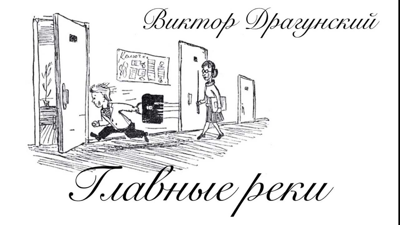 Главные реки