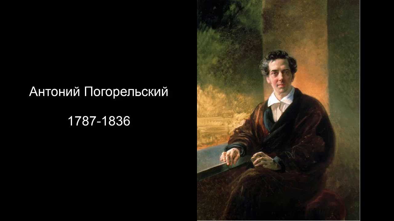 Антоний погорельский, русский писатель