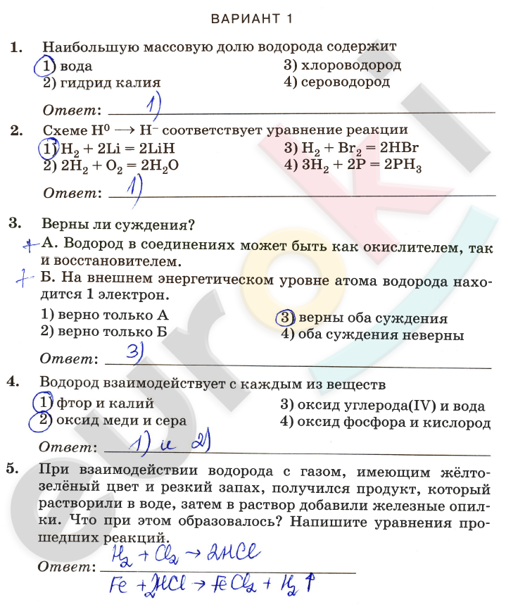 Гдз химия 8 класс габриелян, краснова  - контрольные и проверочные работы