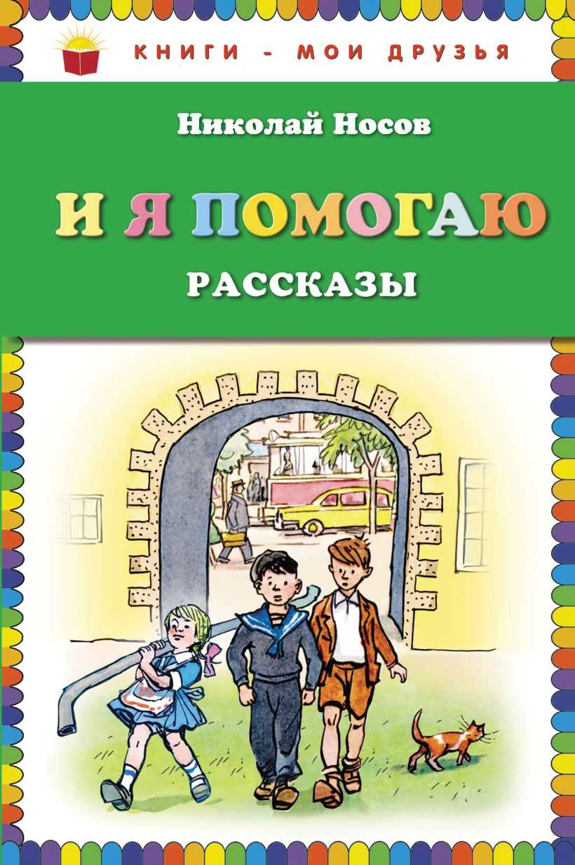 Сочинение анализ рассказа носова живая шляпа