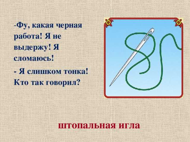 Х к андерсен штопальная игла краткое содержание. энциклопедия сказочных героев: "штопальная игла"