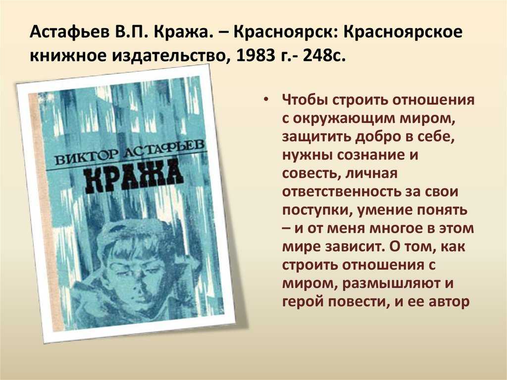 Конспект открытого урока-размышления по литературе на тему «всё, что есть на этом свете дорогого для меня» по рассказу «последний поклон» в.п. астафьева
