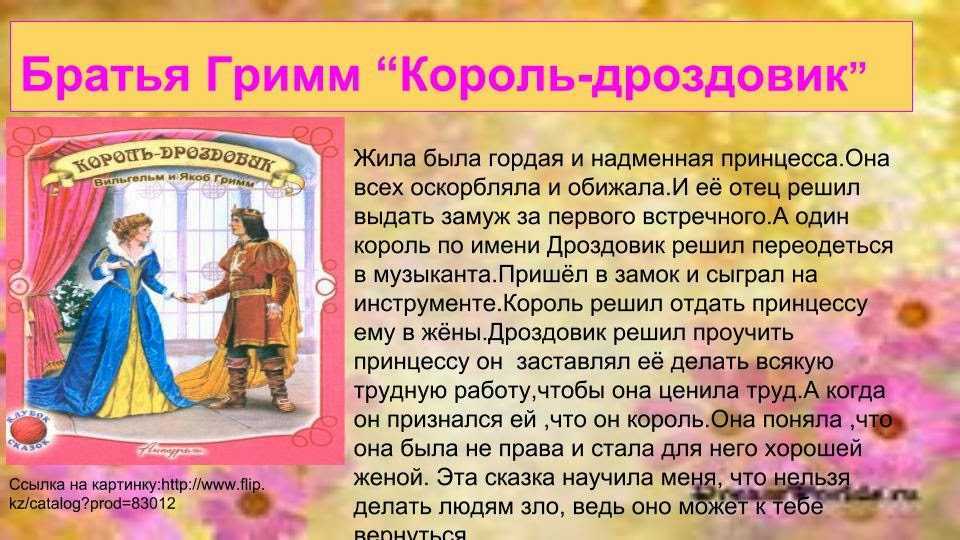 Читать онлайн «король дроздобород» автора гримм братья якоб и вильгельм — rulit — страница 1