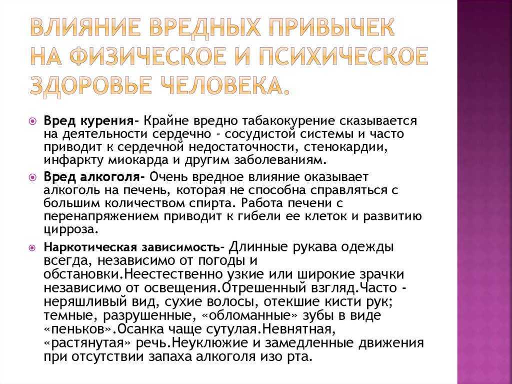 Сообщение на тему: "вредные привычки" - классификация, влияние и методы борьбы
