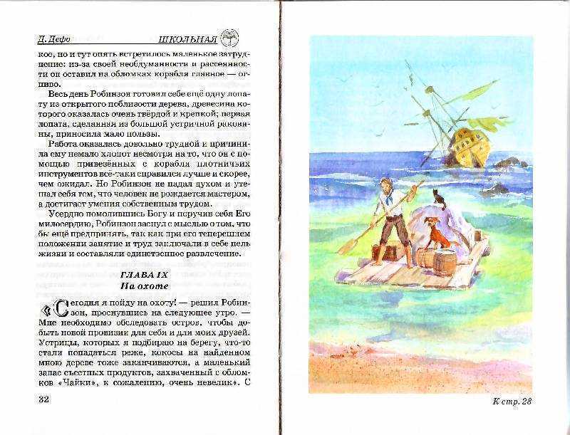 «робинзона крузо» история создания. даниэль дефо. история написания романа “робинзон крузо”