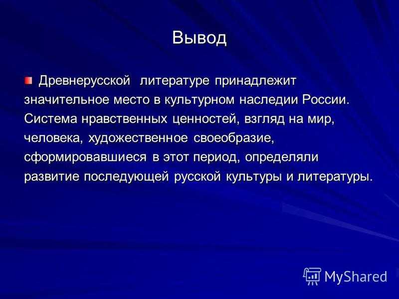 Древняя русская литература