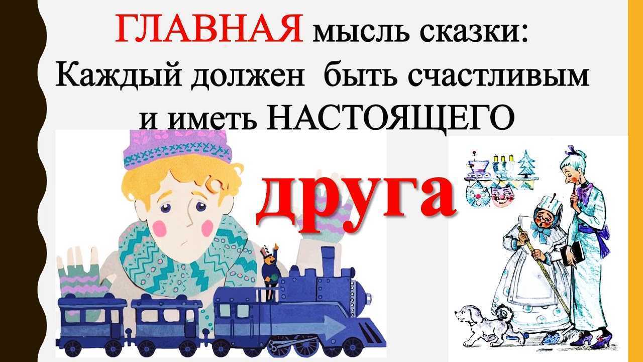 Родари джанни “путешествие голубой стрелы”. читательский дневник, краткое содержание