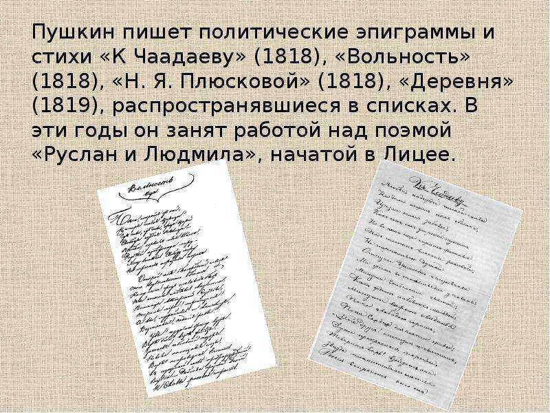 «ода вольность» анализ стихотворения пушкина по плану кратко – идея, жанр, история создания, лирический герой