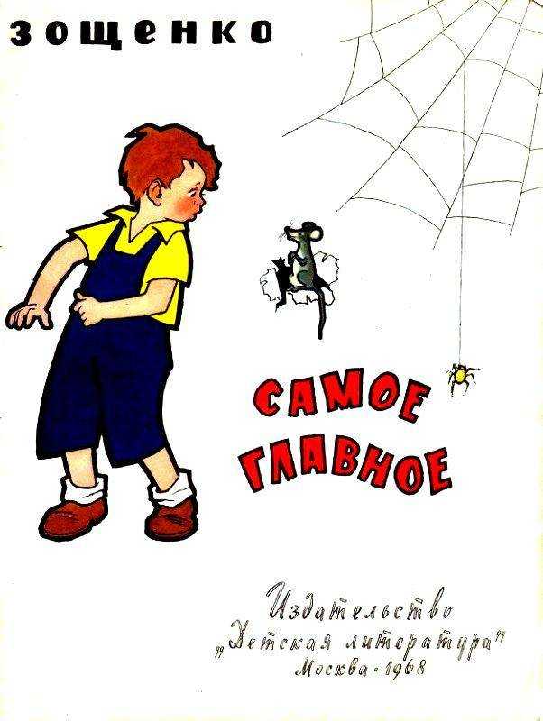 Зощенко был одним из самых популярных писателей своего времени, краткое содержание рассказа «ёлка» для читательского дневника показывает суть его творчества, основанного на детских воспоминаниях. анализ произведения михаил зощенко.