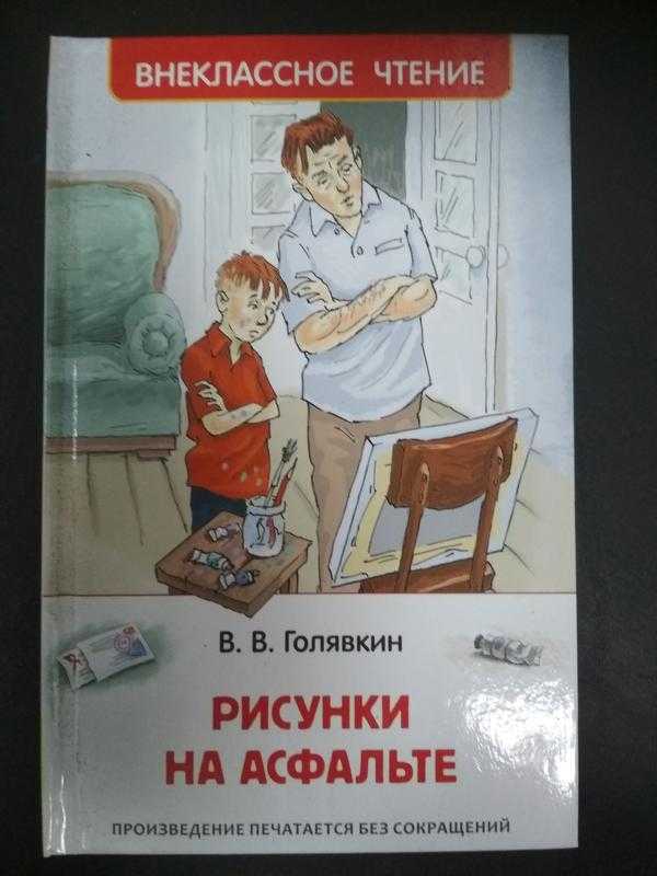 Мы играем в антарктиду - рассказ виктора голявкина для детей