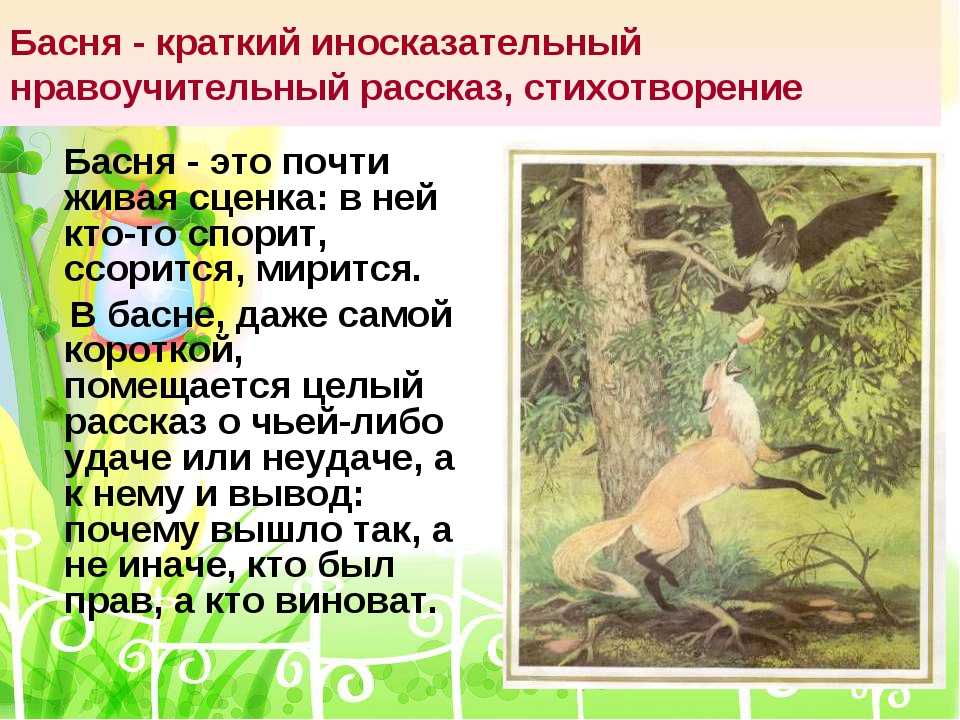 Краткое содержание басни крылова «ворона и лисица» — litera.site — литературный сайт