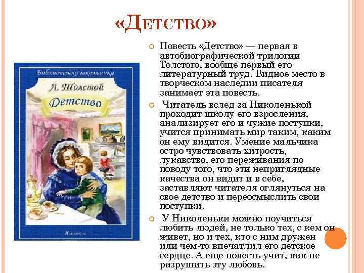 Повесть л. н. толстого «детство» для читательского дневника