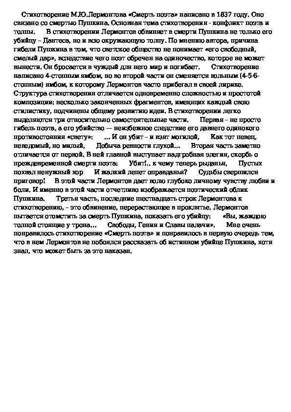 Анализ стихотворения лермонтова смерть поэта 9 класс кратко по плану