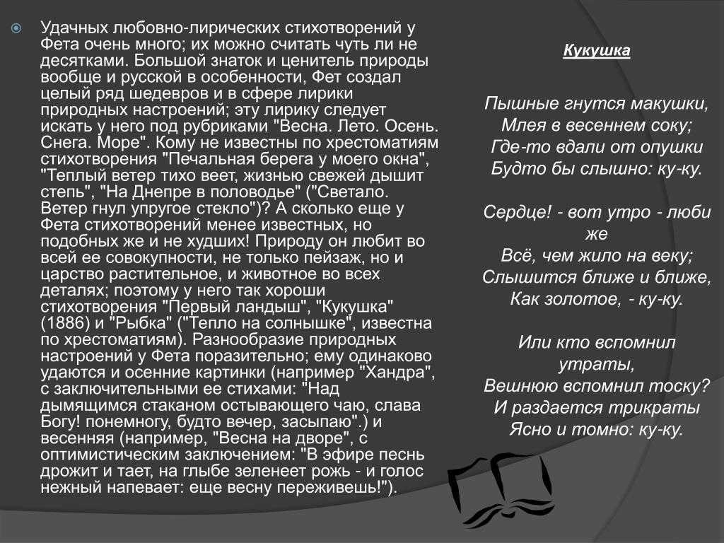 Анализ стихотворения фета я долго стоял неподвижно
