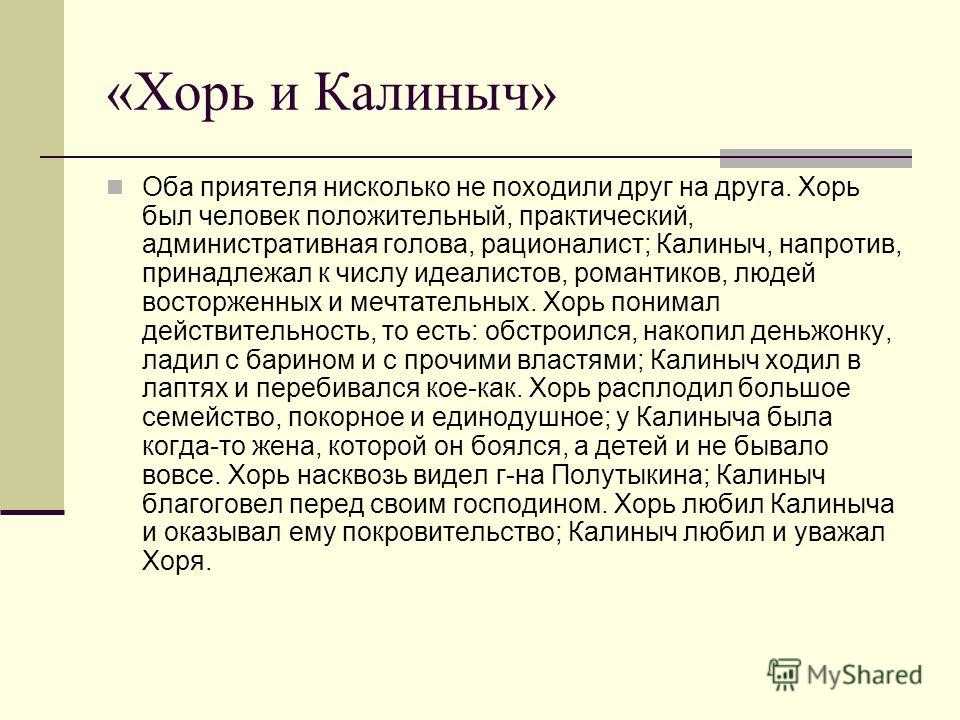 «хорь и калиныч» краткое содержание рассказа тургенева – читать пересказ онлайн