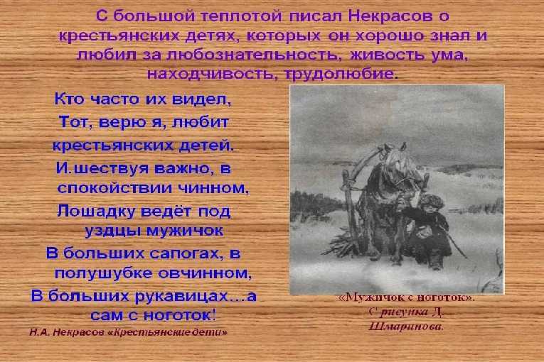 Анализ стихотворения крестьянские дети некрасова 5, 6 класс