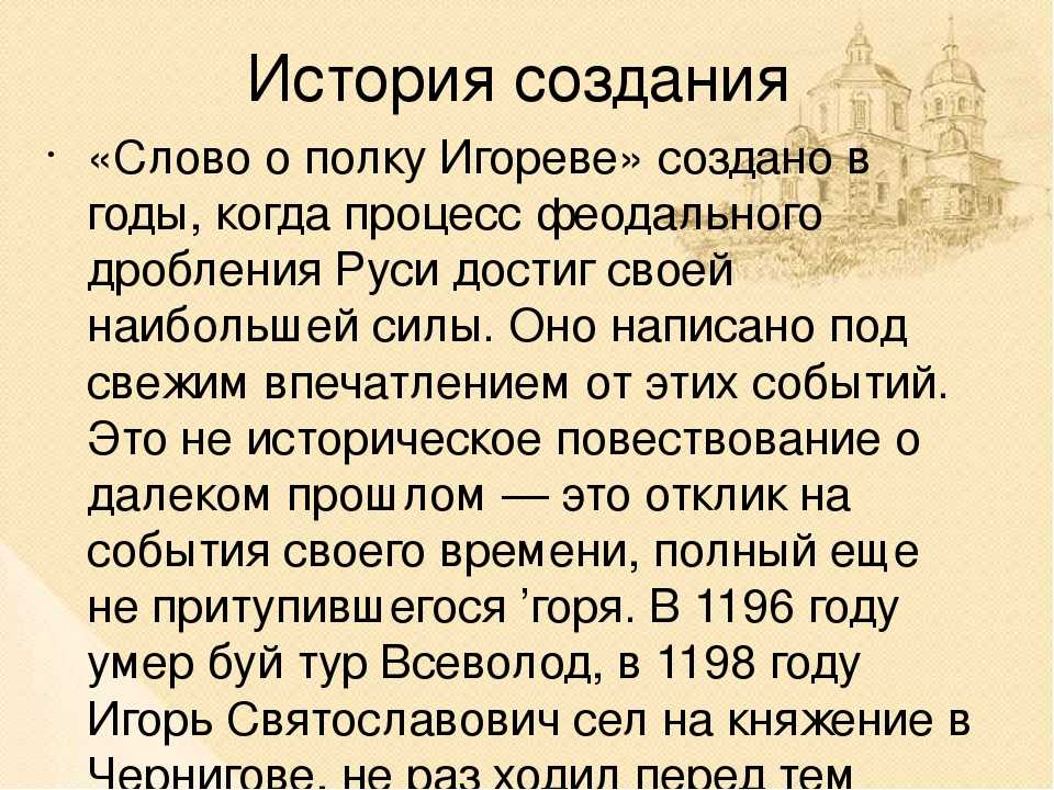 «слово о полку игореве» краткое содержание для читательского дневника по поэме (9 класс) – отзыв, главная мысль, сюжет, вывод