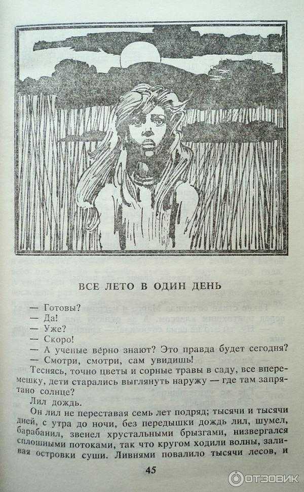 Брэдбери Всё лето в один день образец заполнения читательского дневника краткое содержание главные герои главная мысль чему учит пословицы отзыв