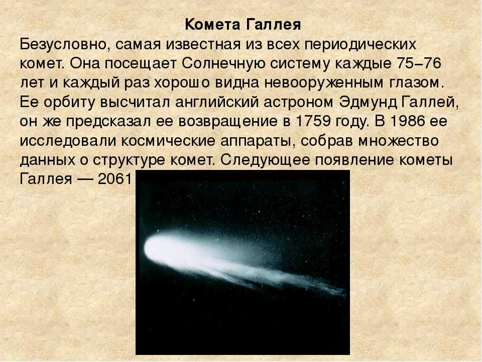 Самые известные кометы Солнечной системы