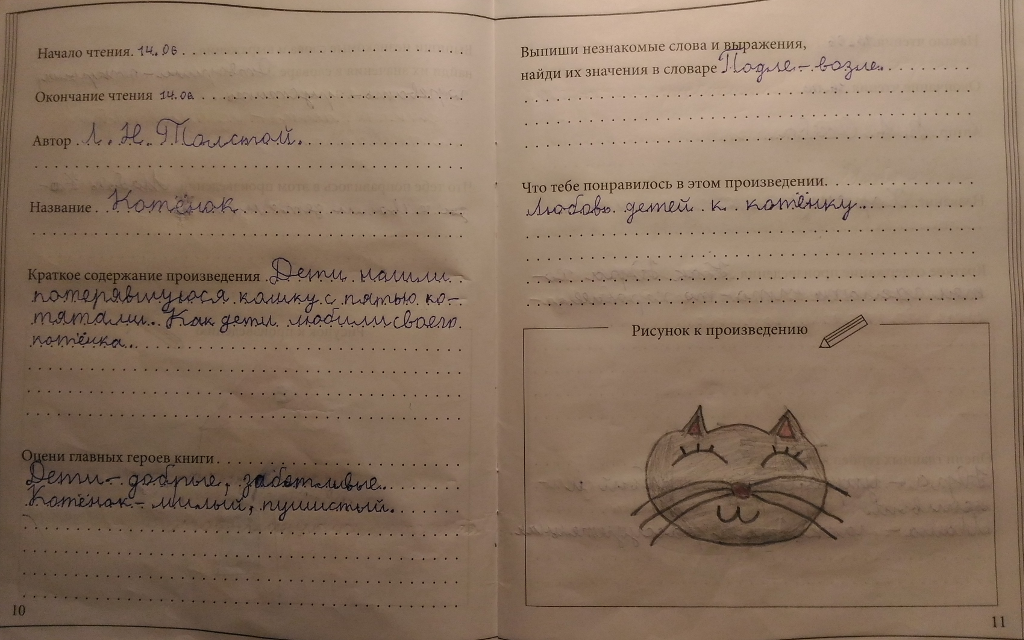 Главный герой котенок толстой – толстой "котенок", кто главные герои, какая главная мысль? - club-detstvo.ru
