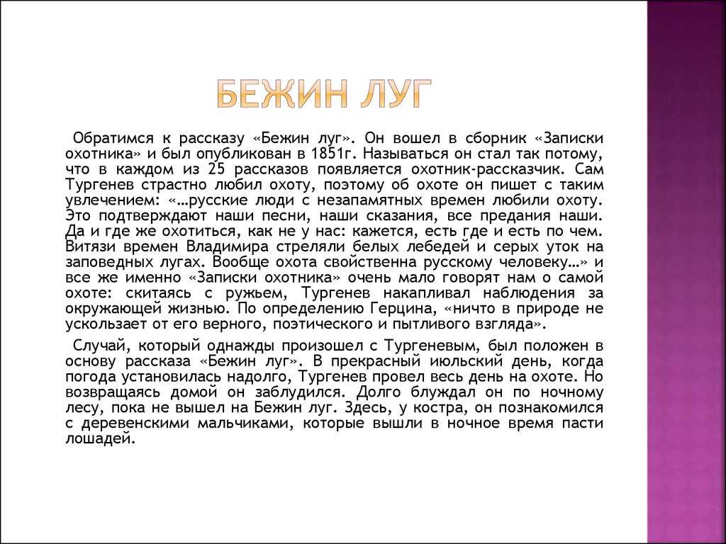 Анализ произведения «бежин луг»: история создания, жанр, суть, тема, чему учит.