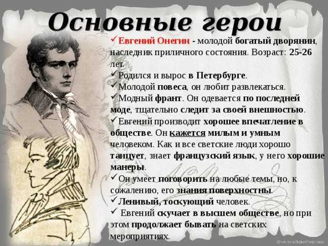 Сравнительная характеристика онегина и пушкина: таблица с цитатами
