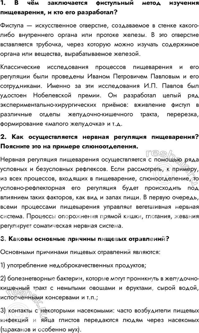 Гдз по биологии 8 класс пасечник, суматохин, учебник просвещение 2023