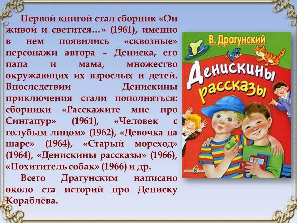 «он живой и светится» — краткое содержание рассказа в.ю. драгунского для читательского дневника