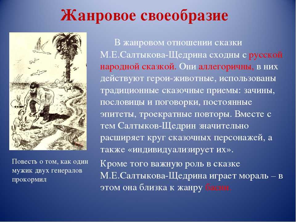 План пересказ сказки Дикий помещик