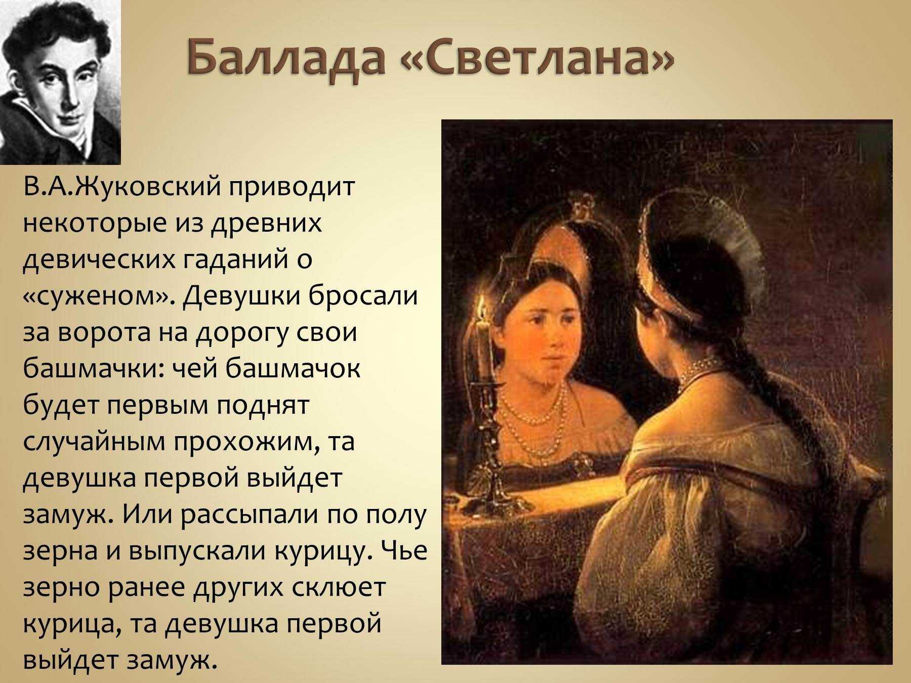 Светлана: смысл, краткое содержание баллады жуковского