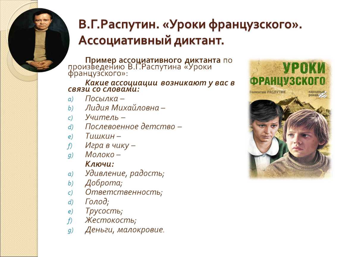 Анализ произведения распутина уроки французского