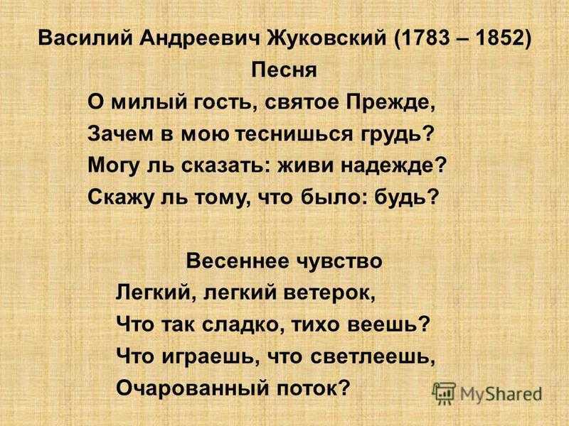 Анализ стихотворения «приход весны» жуковского