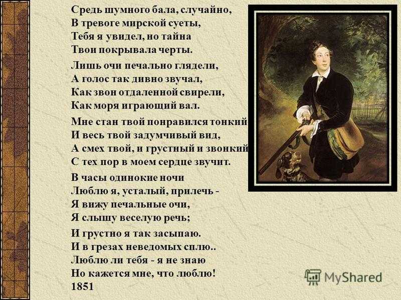 Анализ стихотворения средь шумного бала, случайно… а. к. толстого стихотворение « …. анализ стихотворения "средь шумного бала, случайно" а. толстого