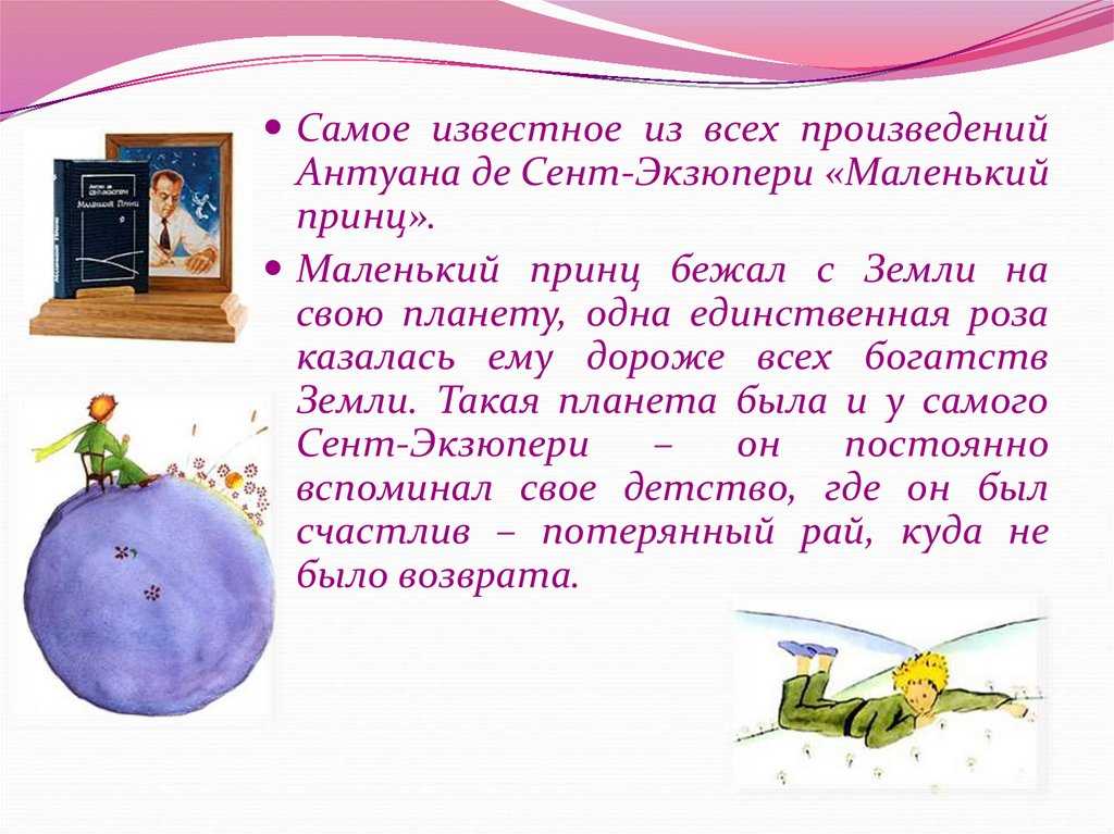 "маленький принц" - краткое содержание ? сказки антуана де сент-экзюпери