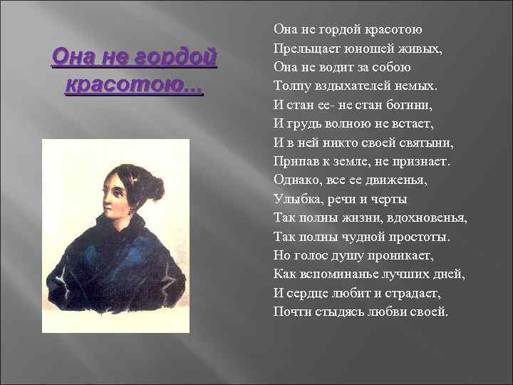 Адресаты любовной лирики лермонтова