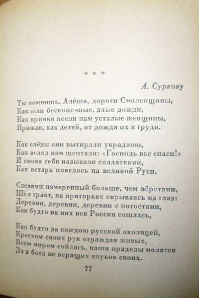 Анализ стихотворения «ты помнишь, алеша, дороги смоленщины. ты помнишь, алеша, дороги смоленщины анализ стихотворения симонова «ты помнишь, алеша, дороги смоленщины…»