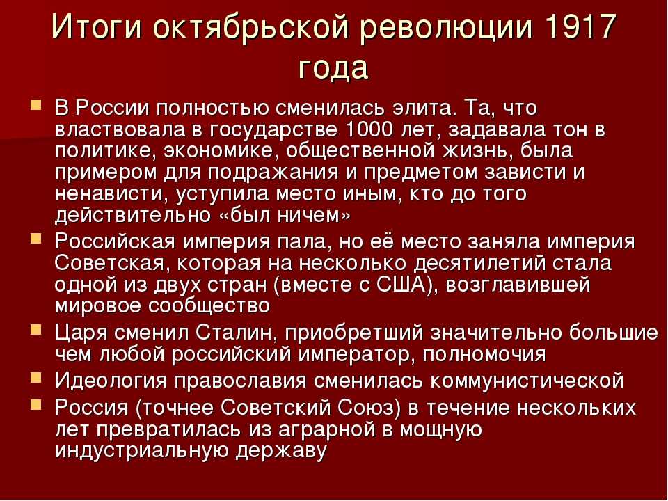 Октябрьская революция: причины и цели большевиков, краткие события и итоги - узнай что такое