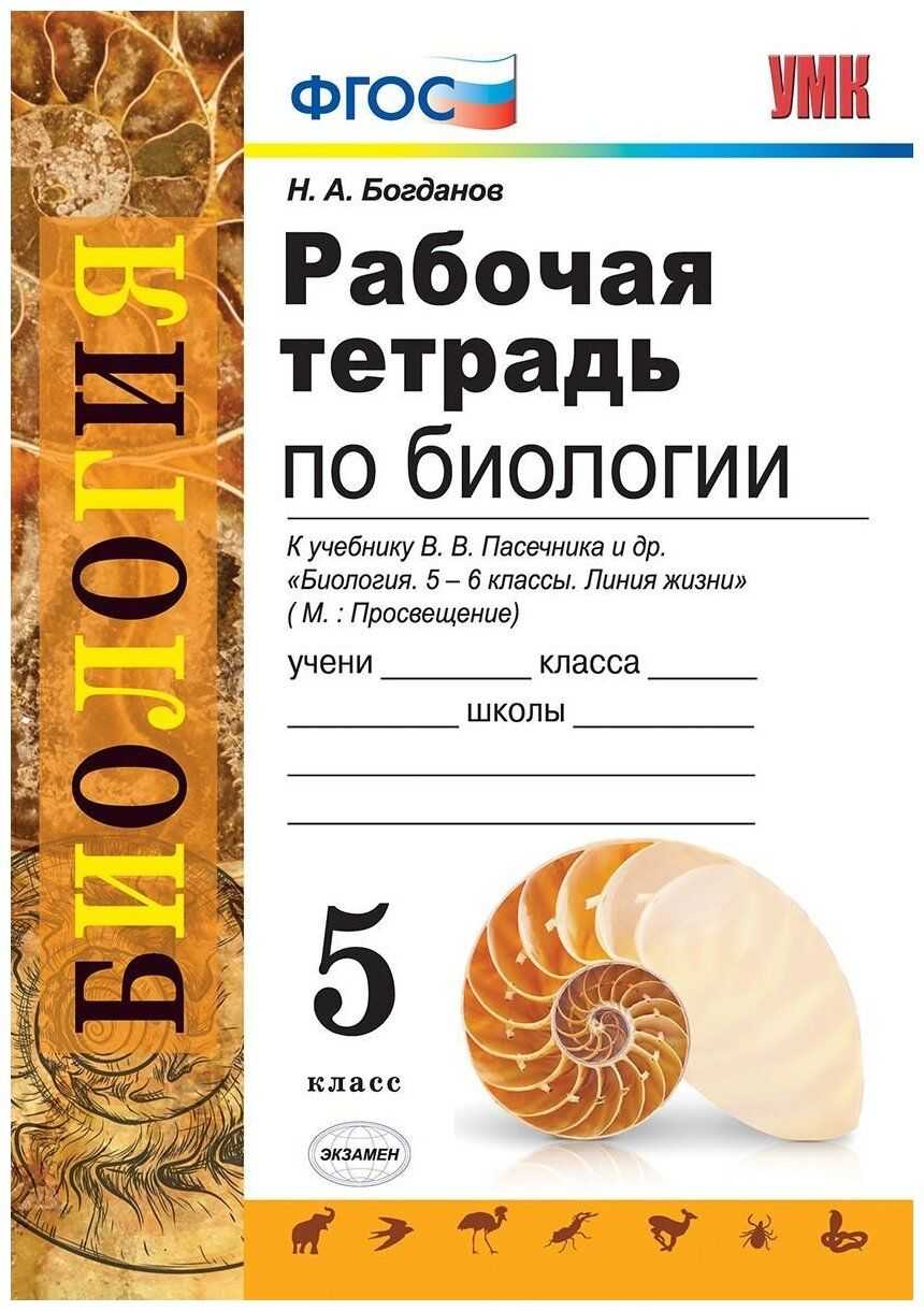 Гдз биология 8 класс рабочая тетрадь пасечник 2019 – гдз биология 8 класс пасечник, швецов