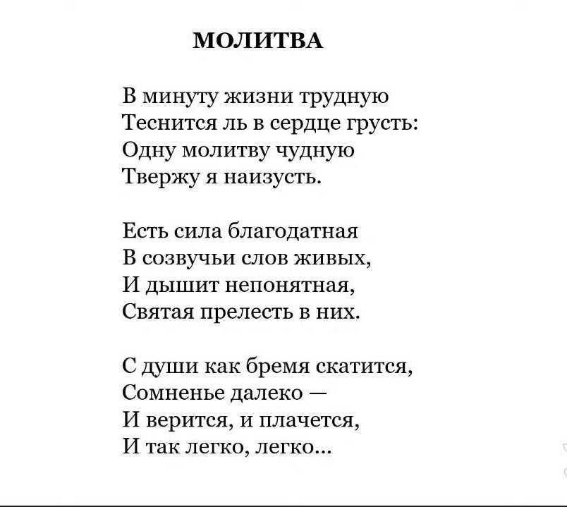 Анализ стихотворения михаила лермонтова «молитва» - tarologiay.ru