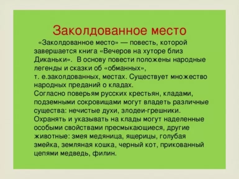 Характеристика главных героев повести гоголя «заколдованное место»