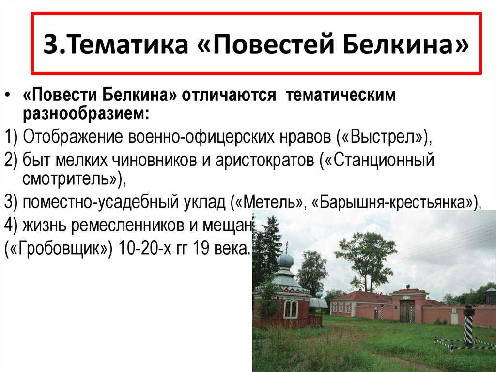 История создания барышня-крестьянка: короткий пересказ сюжета повести пушкина